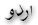 Pakissan.com Urdu Edition Home Page